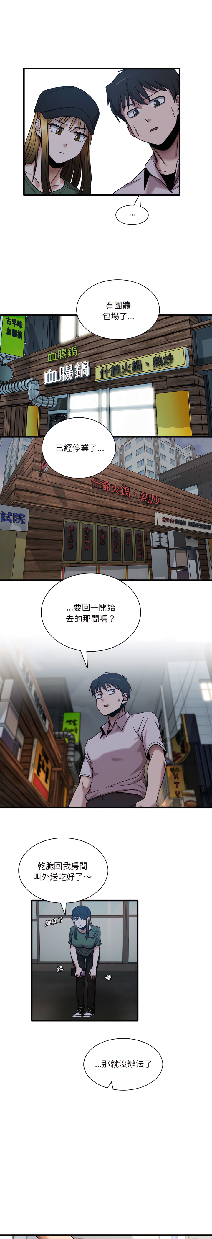《實習老師好麻煩》漫画 第8章
