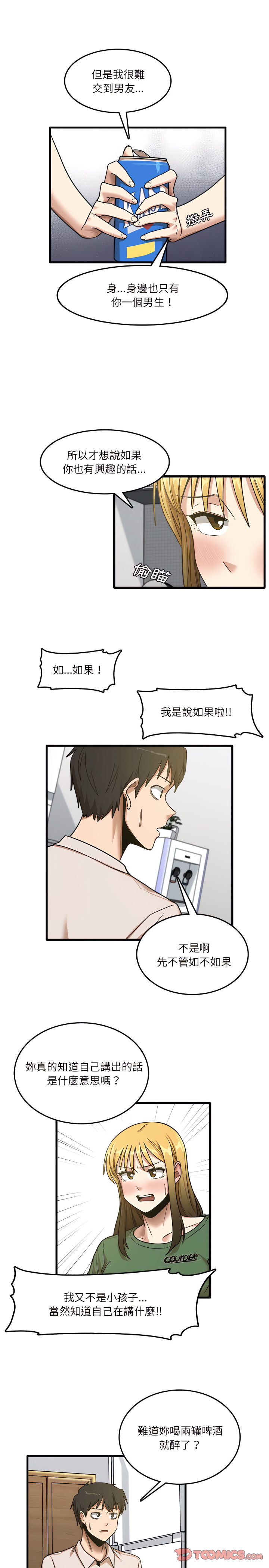 《實習老師好麻煩》漫画 第8章