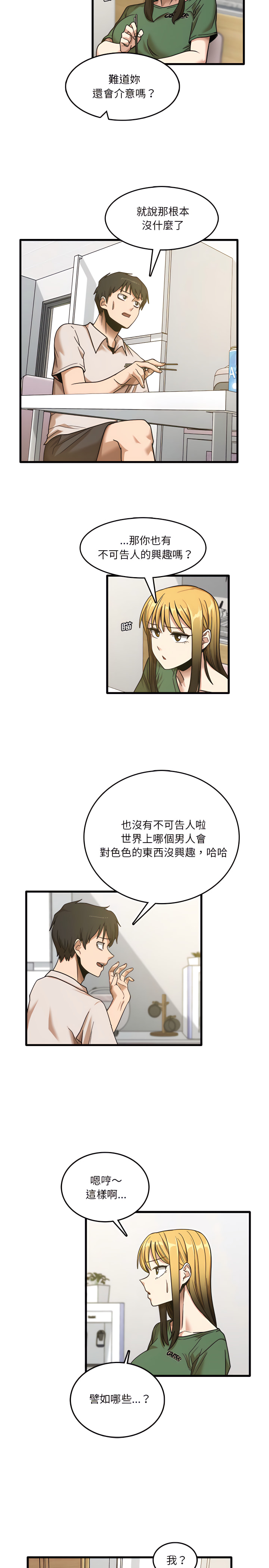《實習老師好麻煩》漫画 第8章