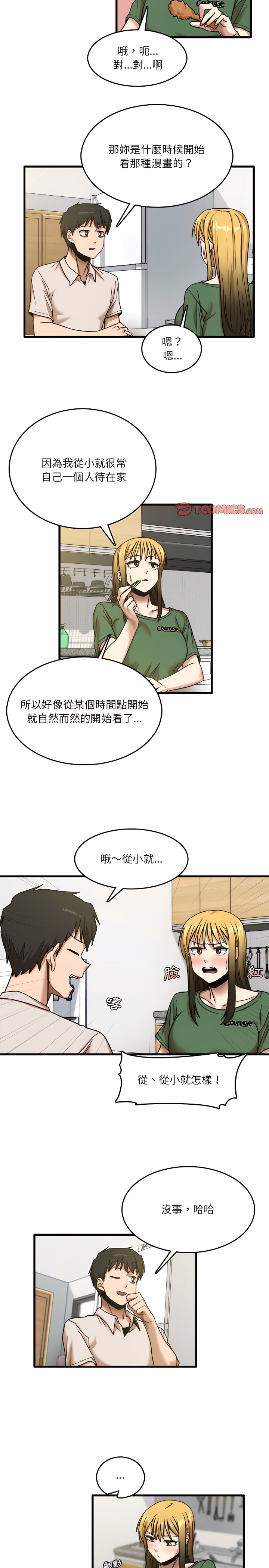 《實習老師好麻煩》漫画 第8章
