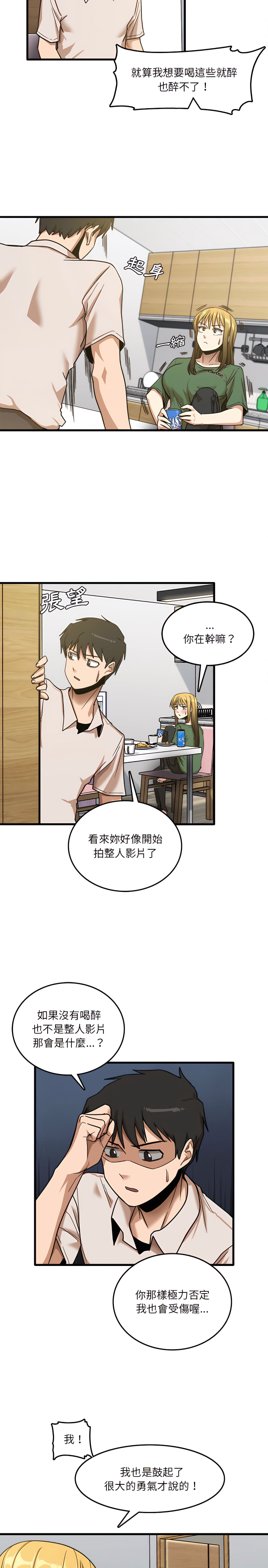 《實習老師好麻煩》漫画 第8章