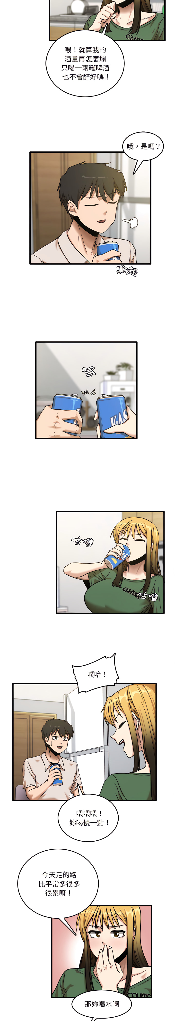 《實習老師好麻煩》漫画 第8章