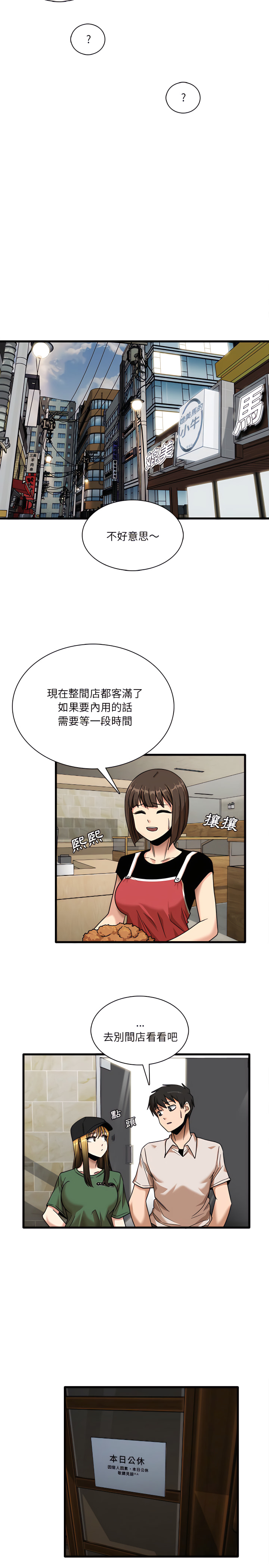 《實習老師好麻煩》漫画 第8章