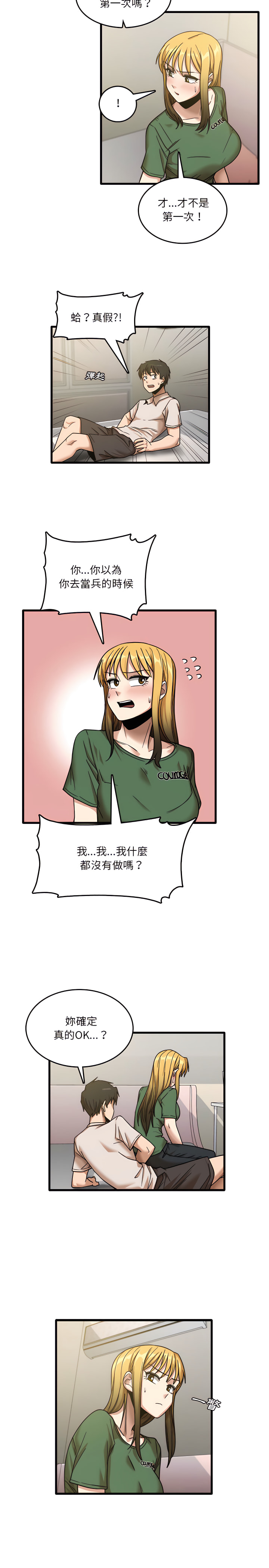 《實習老師好麻煩》漫画 第9章