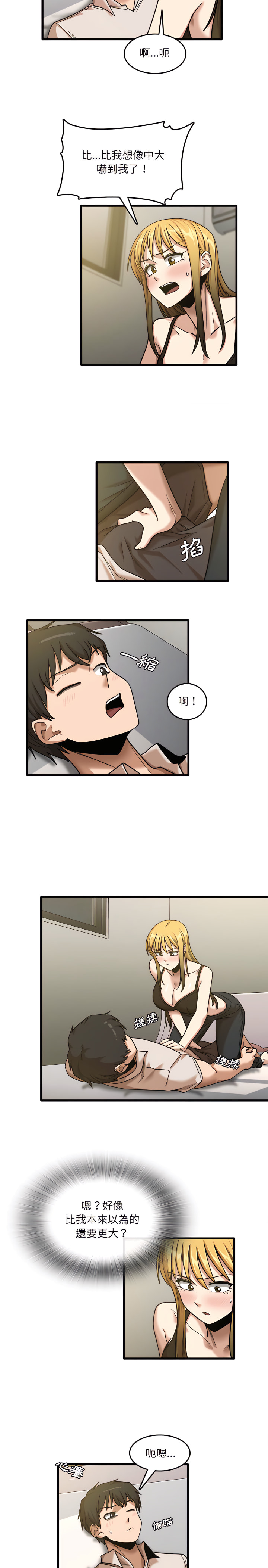 《實習老師好麻煩》漫画 第9章