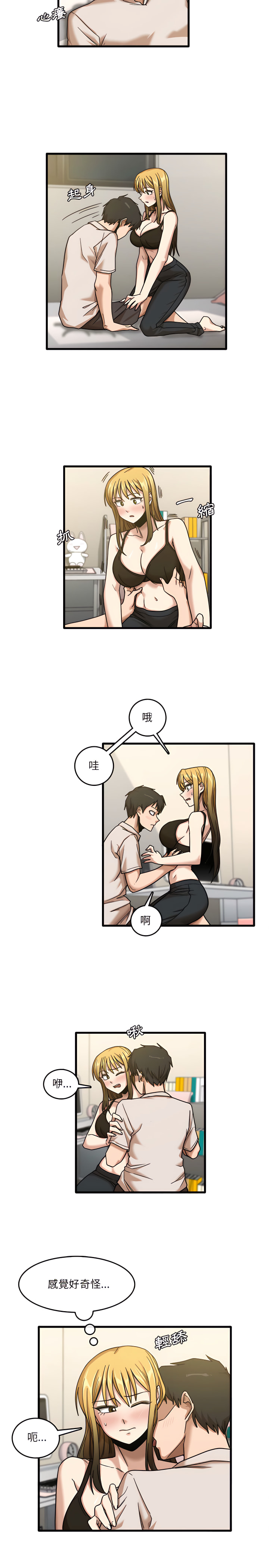 《實習老師好麻煩》漫画 第9章