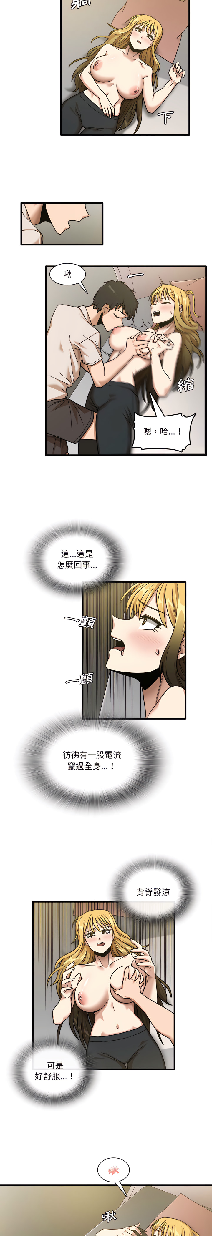 《實習老師好麻煩》漫画 第9章
