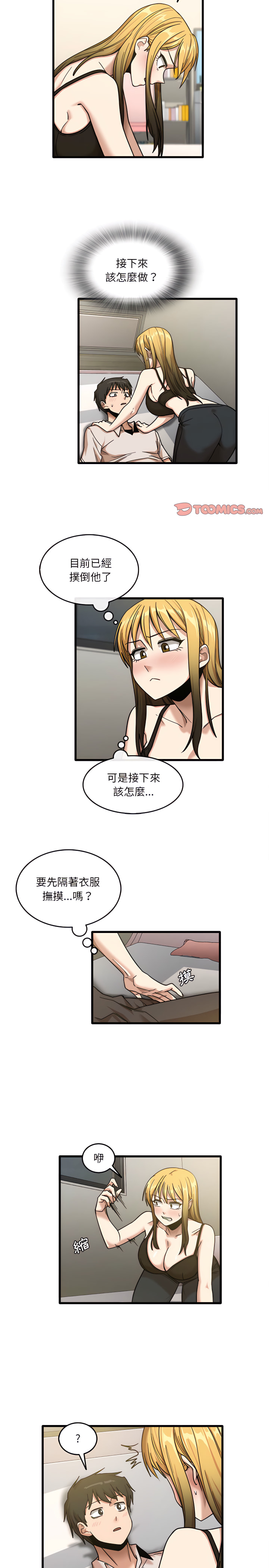 《實習老師好麻煩》漫画 第9章