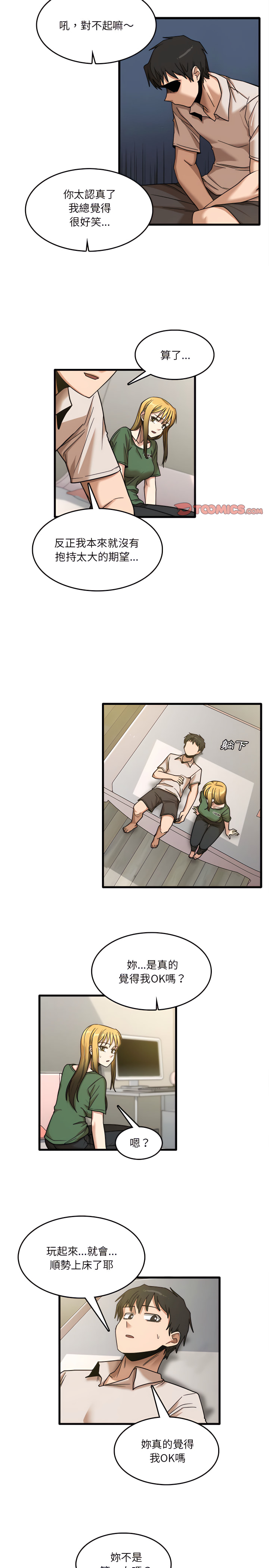 《實習老師好麻煩》漫画 第9章