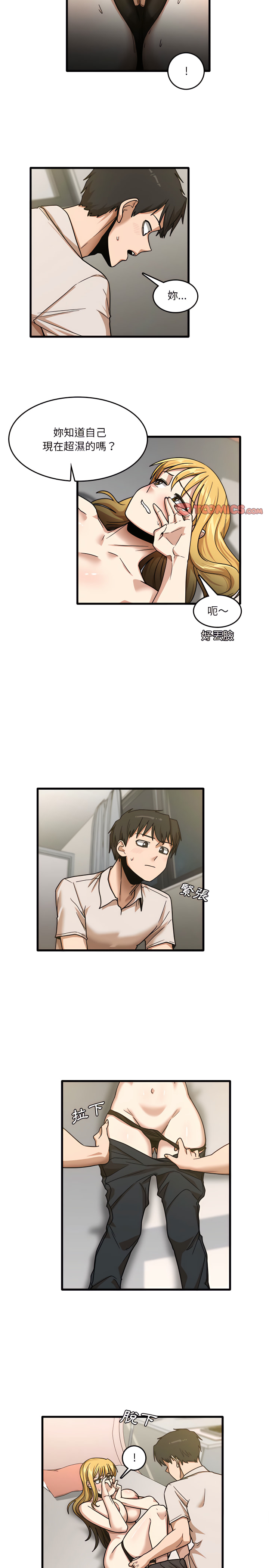 《實習老師好麻煩》漫画 第9章