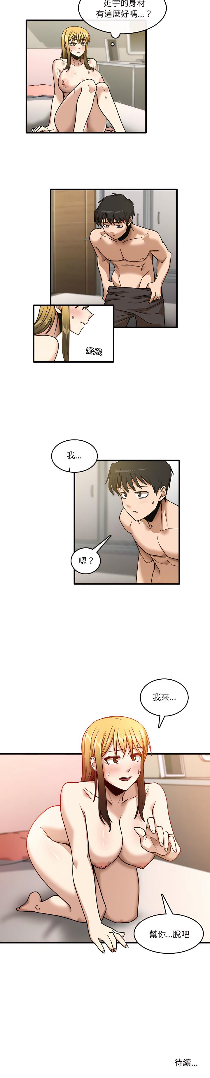 《實習老師好麻煩》漫画 第9章