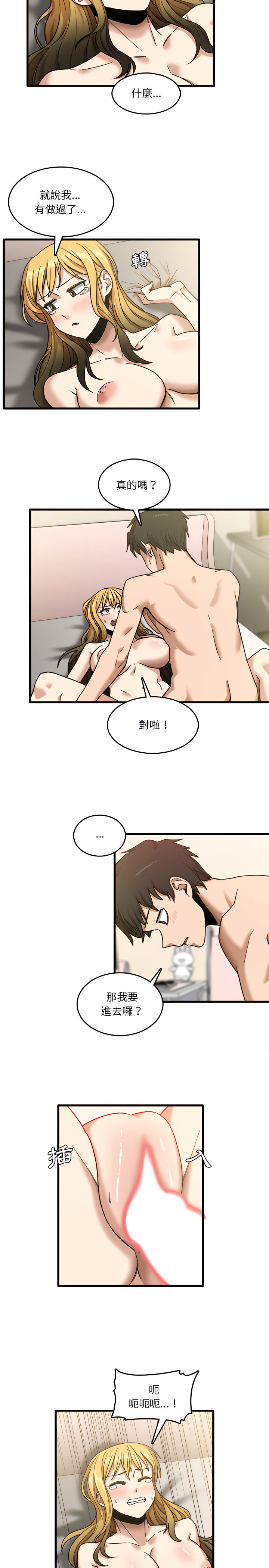 《實習老師好麻煩》漫画 第10章