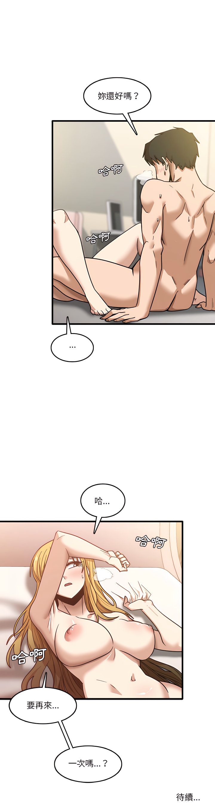 《實習老師好麻煩》漫画 第10章