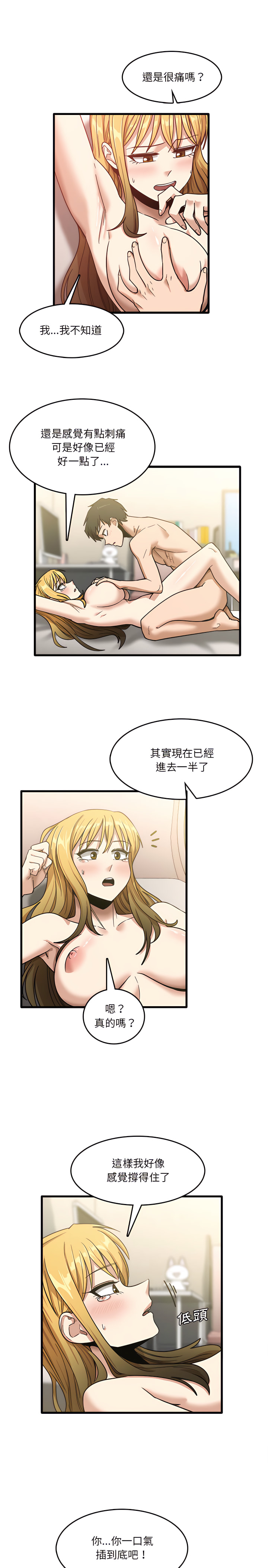 《實習老師好麻煩》漫画 第10章