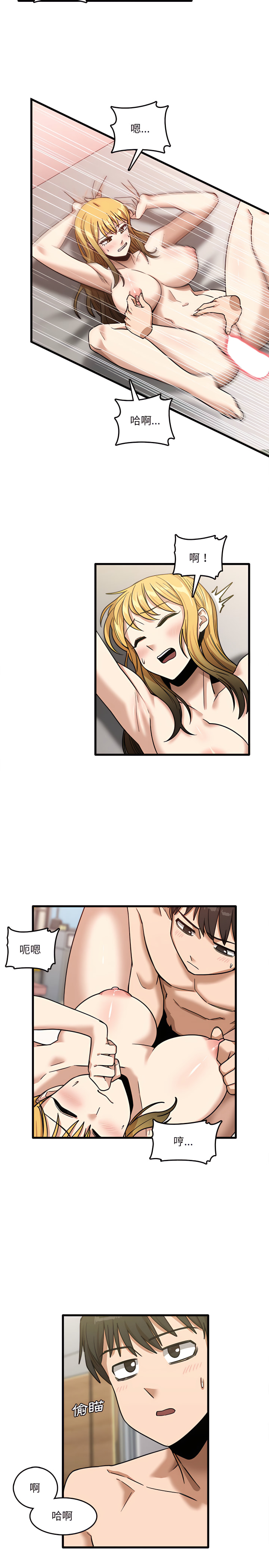 《實習老師好麻煩》漫画 第10章