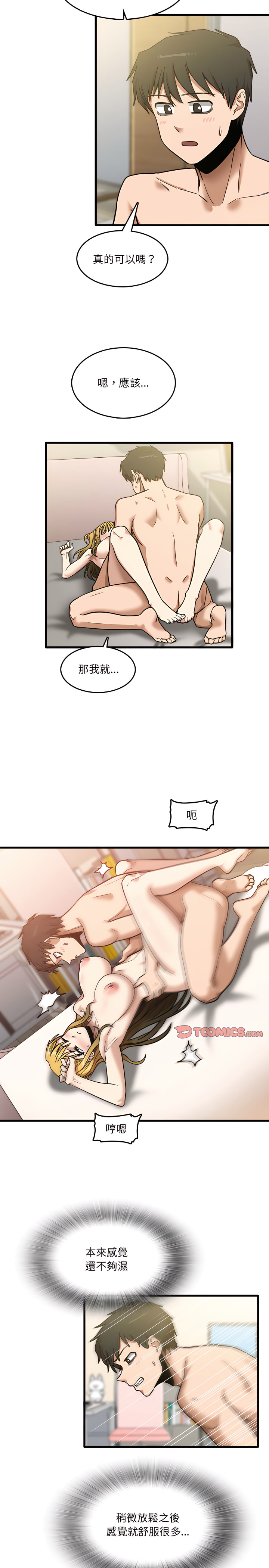 《實習老師好麻煩》漫画 第10章
