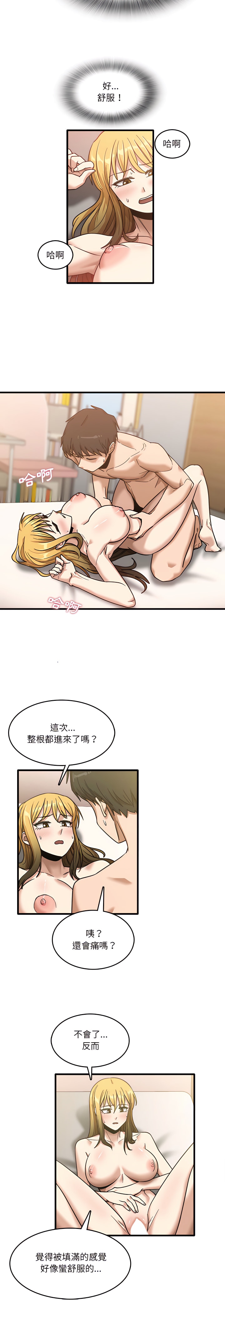 《實習老師好麻煩》漫画 第10章