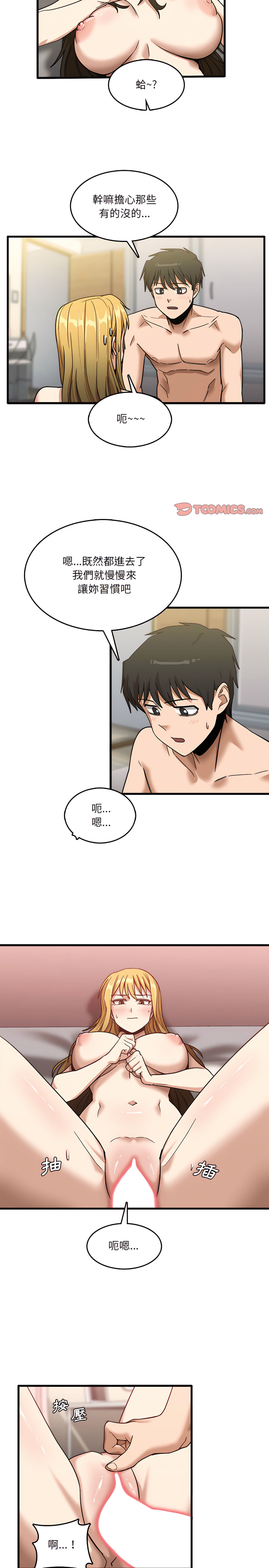 《實習老師好麻煩》漫画 第10章