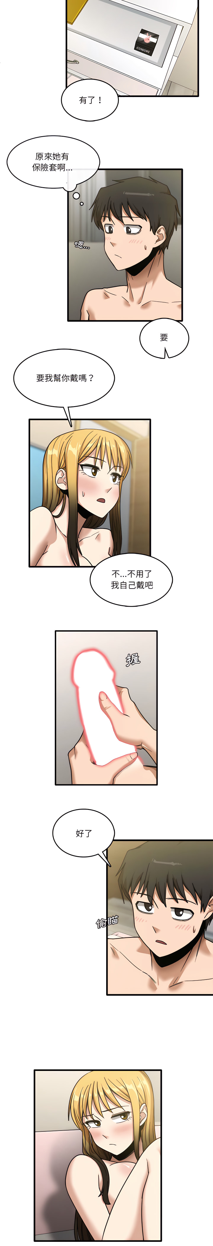《實習老師好麻煩》漫画 第10章