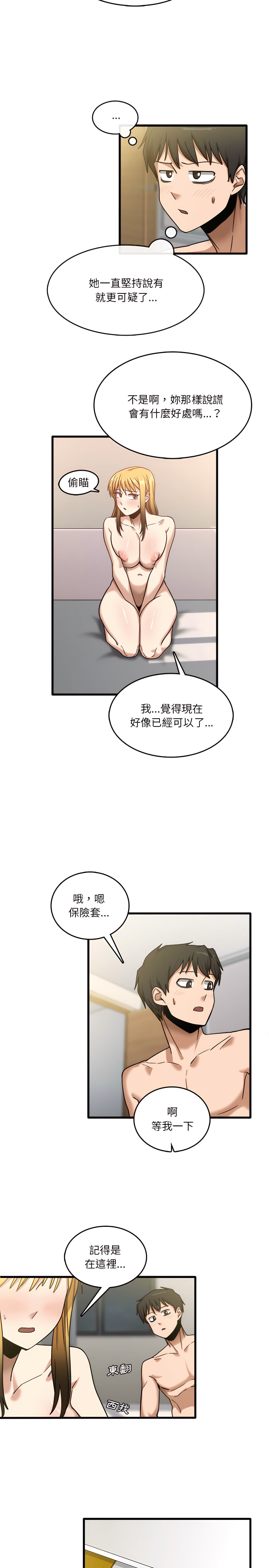 《實習老師好麻煩》漫画 第10章