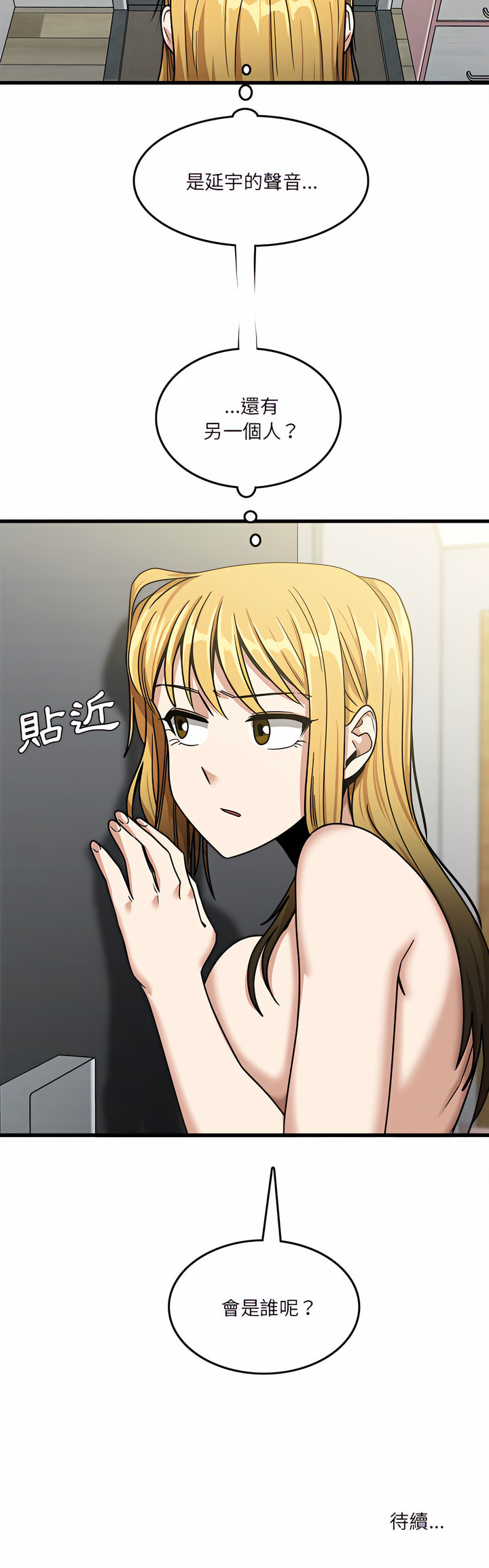 《實習老師好麻煩》漫画 第11章