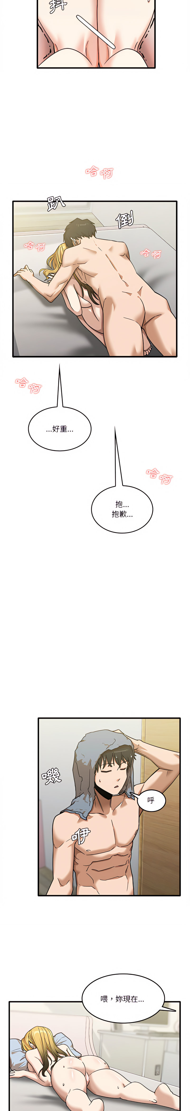 《實習老師好麻煩》漫画 第11章