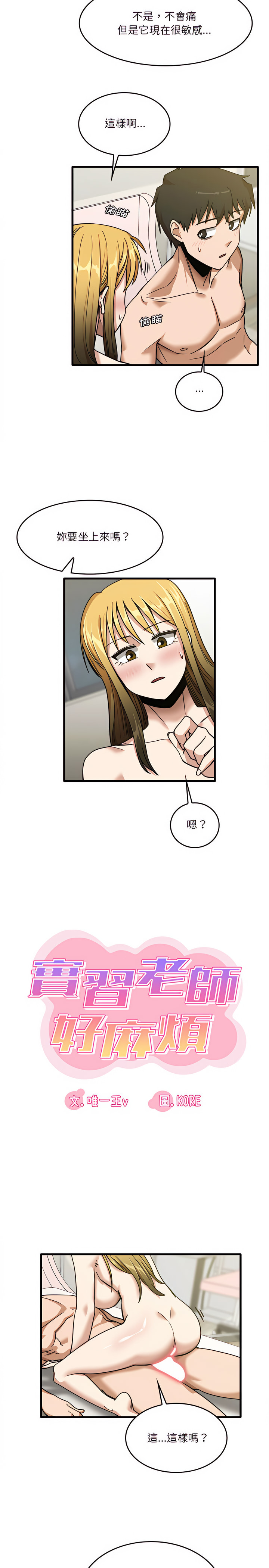 《實習老師好麻煩》漫画 第11章
