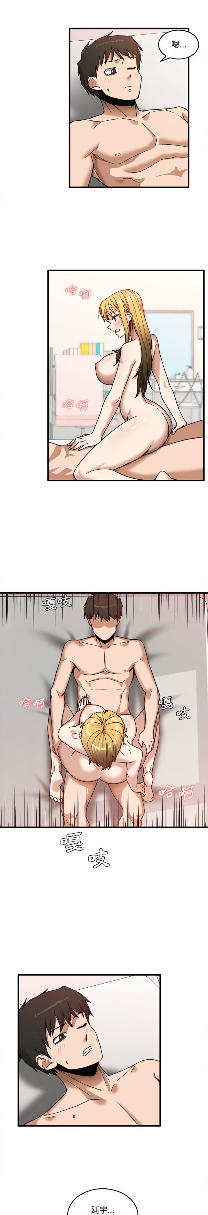 《實習老師好麻煩》漫画 第11章