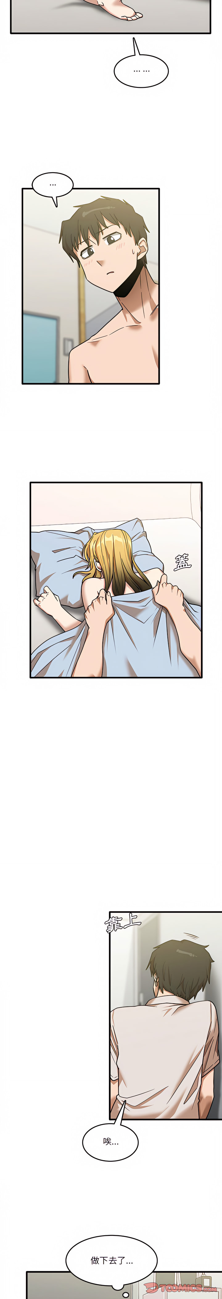 《實習老師好麻煩》漫画 第11章