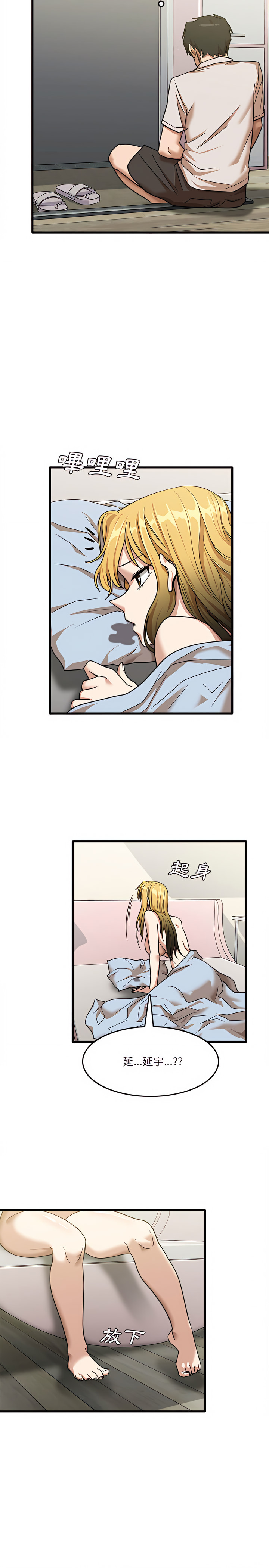 《實習老師好麻煩》漫画 第11章