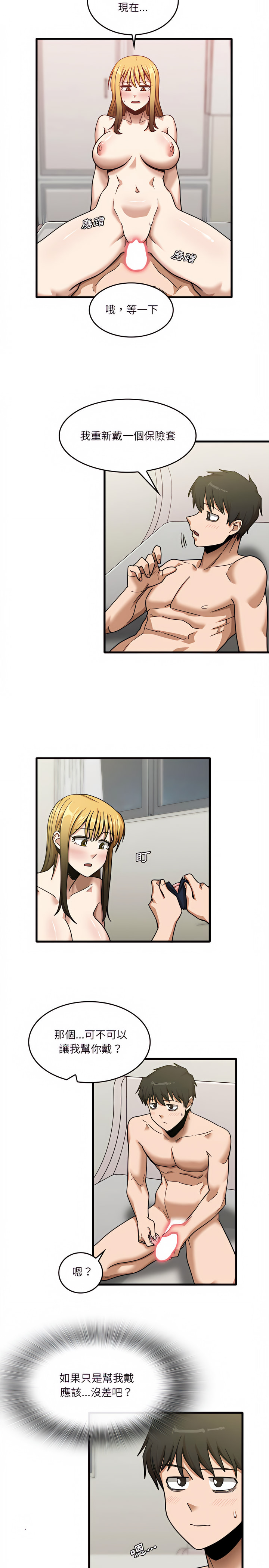 《實習老師好麻煩》漫画 第11章