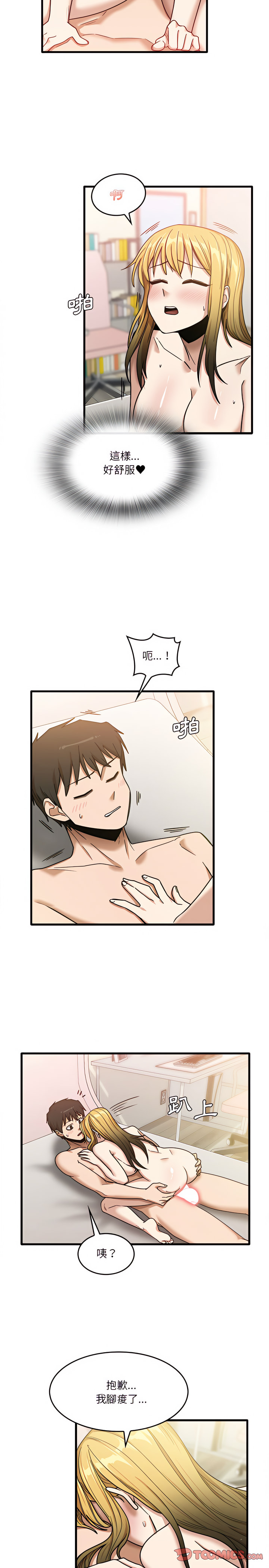 《實習老師好麻煩》漫画 第11章