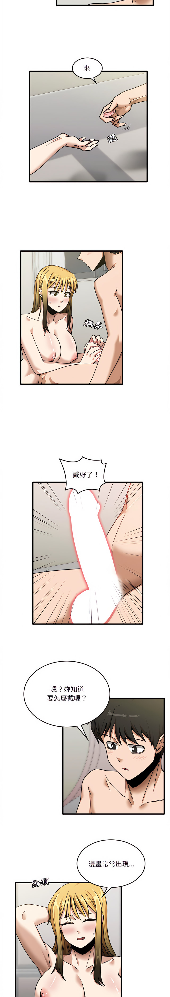 《實習老師好麻煩》漫画 第11章