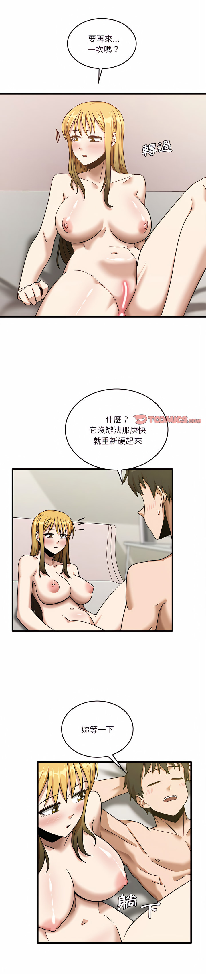 《實習老師好麻煩》漫画 第11章