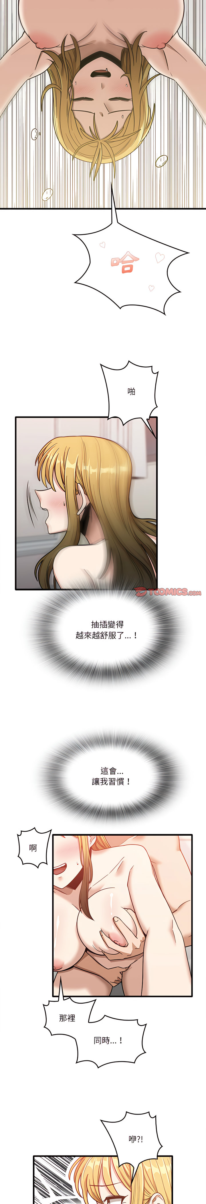 《實習老師好麻煩》漫画 第11章