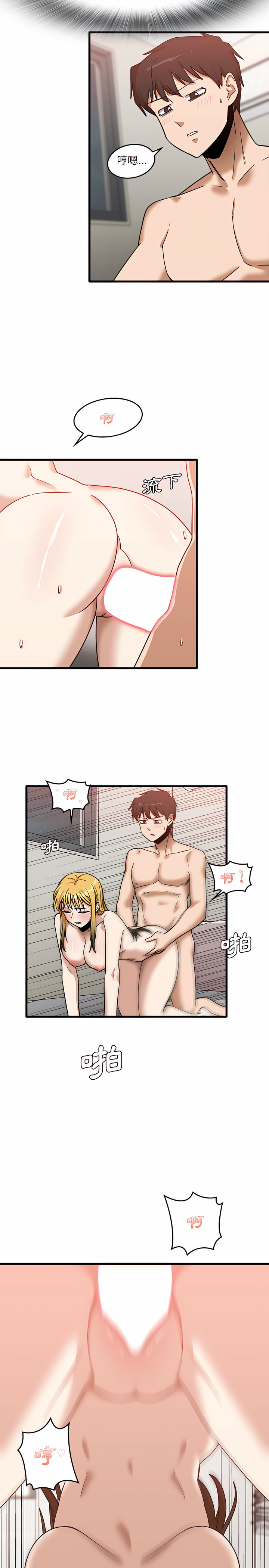 《實習老師好麻煩》漫画 第11章