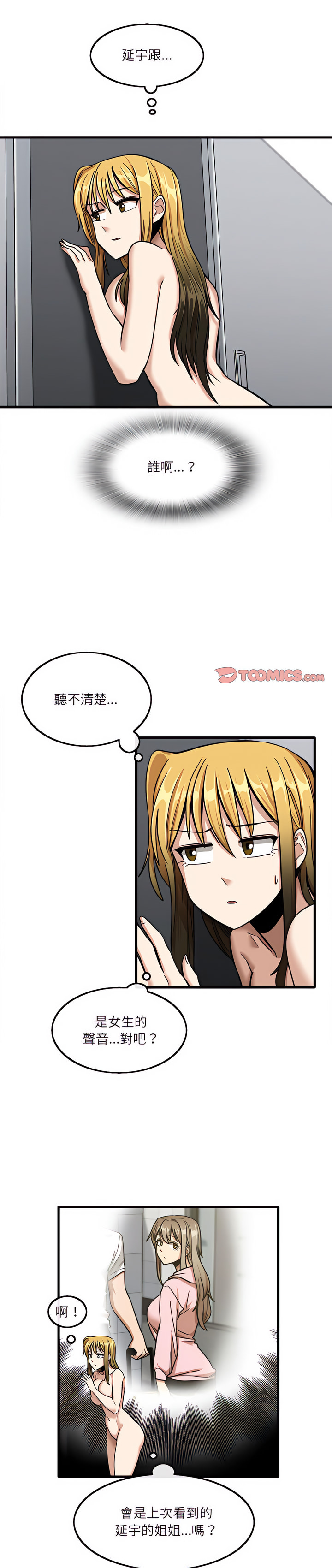 《實習老師好麻煩》漫画 第12章