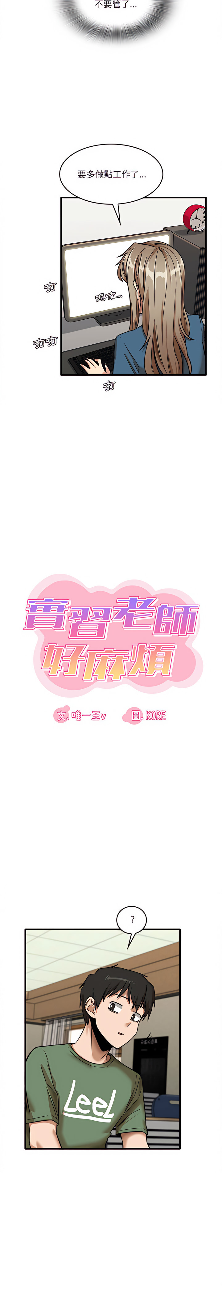 《實習老師好麻煩》漫画 第12章