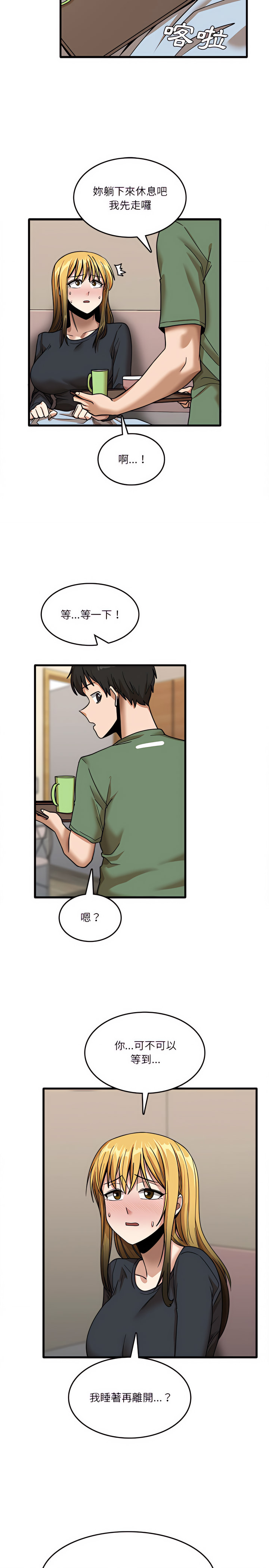 《實習老師好麻煩》漫画 第12章