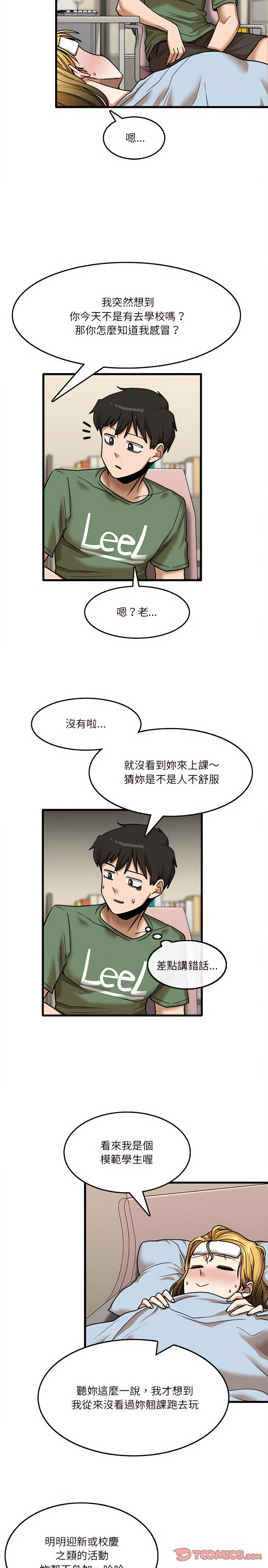 《實習老師好麻煩》漫画 第12章