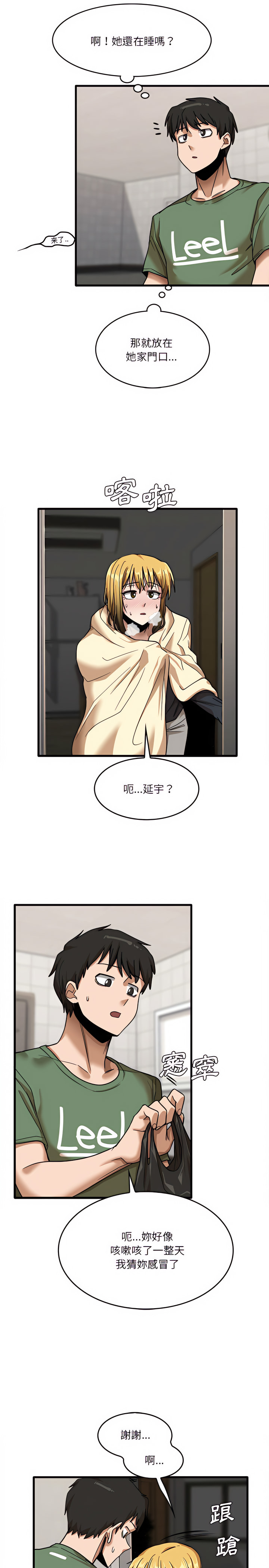 《實習老師好麻煩》漫画 第12章