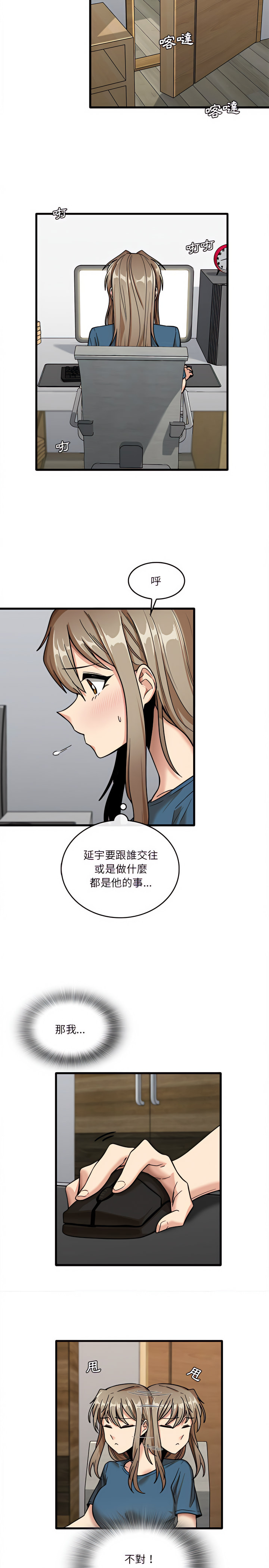 《實習老師好麻煩》漫画 第12章