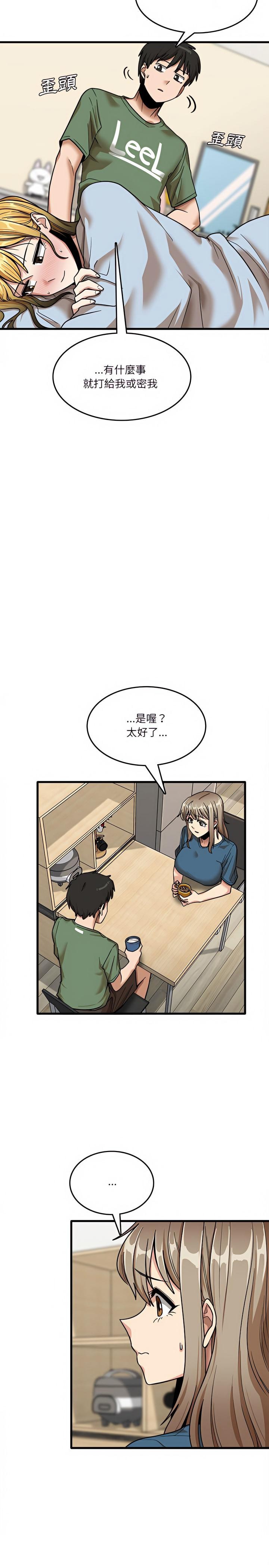 《實習老師好麻煩》漫画 第12章