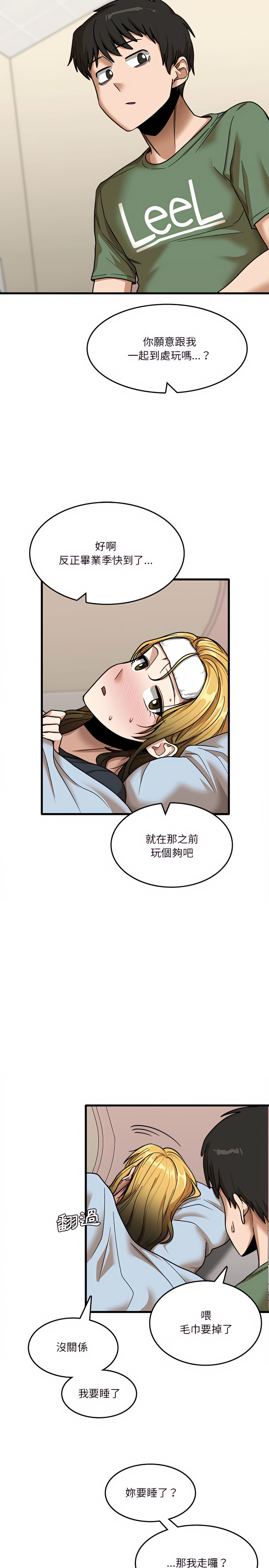 《實習老師好麻煩》漫画 第12章