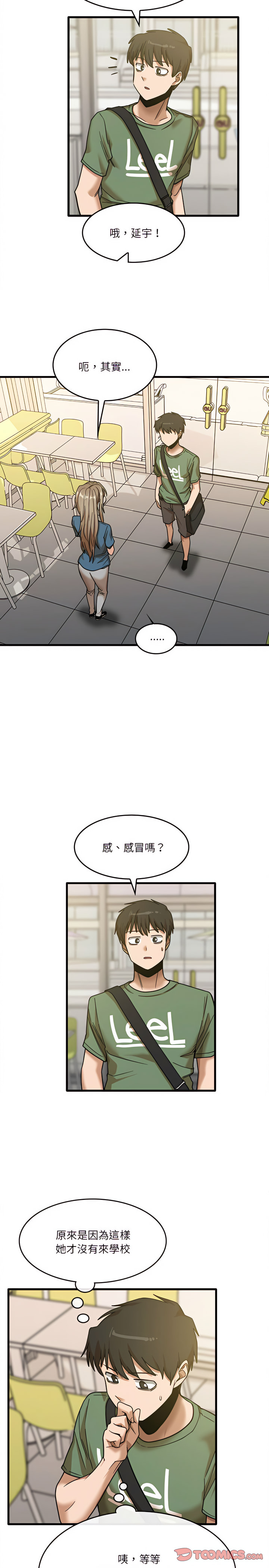 《實習老師好麻煩》漫画 第12章