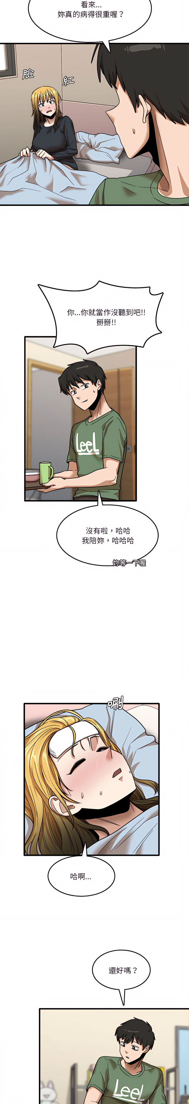《實習老師好麻煩》漫画 第12章