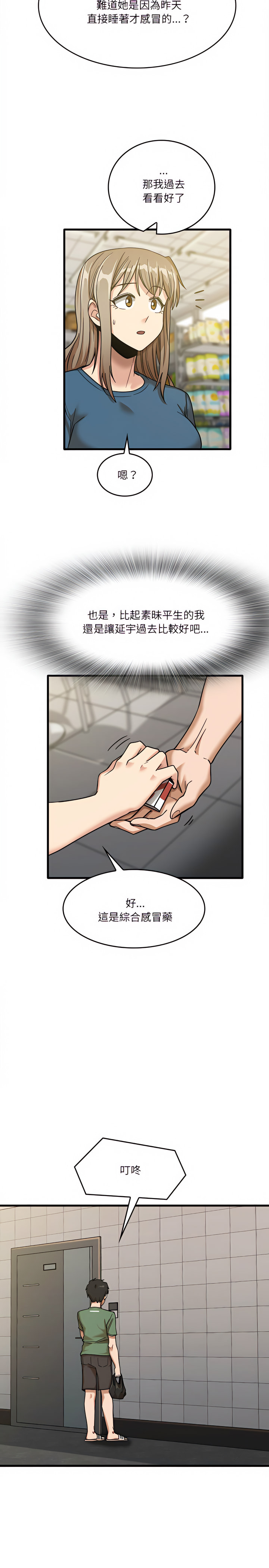 《實習老師好麻煩》漫画 第12章