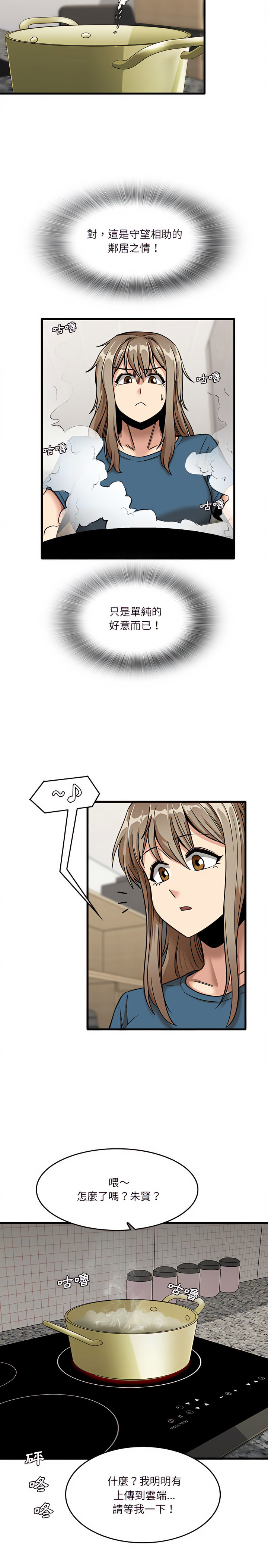 《實習老師好麻煩》漫画 第12章