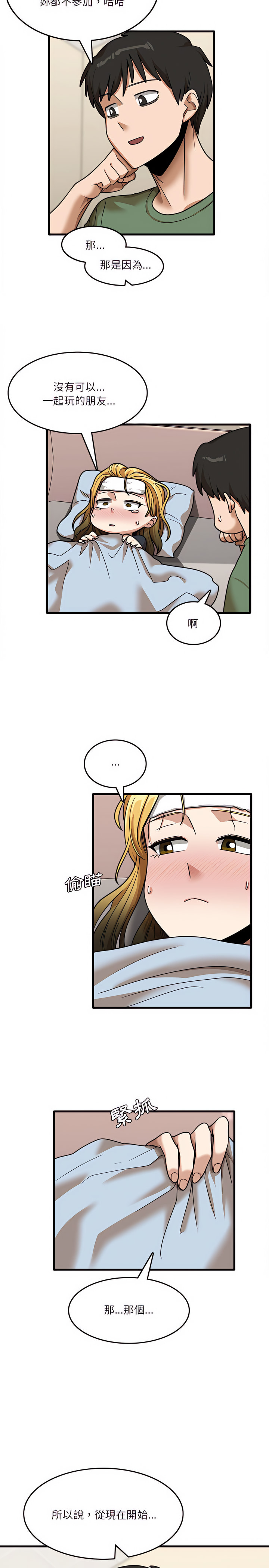 《實習老師好麻煩》漫画 第12章