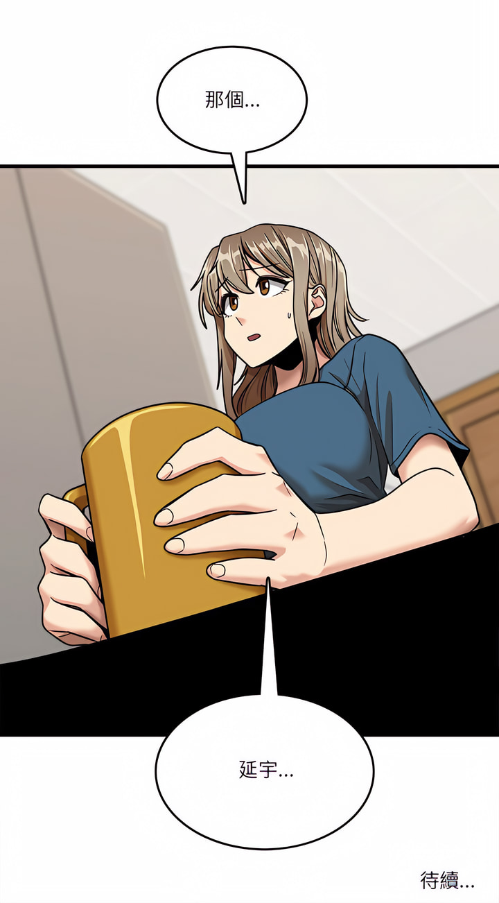 《實習老師好麻煩》漫画 第12章